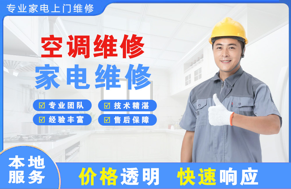 广州空调维修